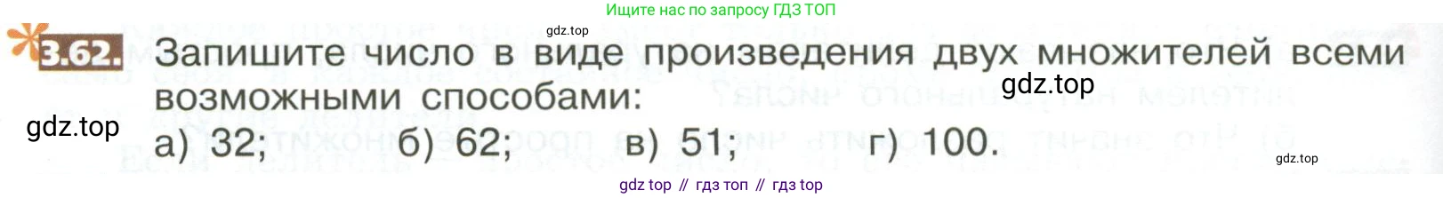 ГДЗ Математика, 5 класс Учебник, авторы: Никольский Сергей Михайлович, Потапов Михаил Константинович, Решетников Николай Николаевич, Шевкин Александр Владимирович, издательство Просвещение, Москва, 2023, коричневого цвета, страница 150, номер 3.62, Условие