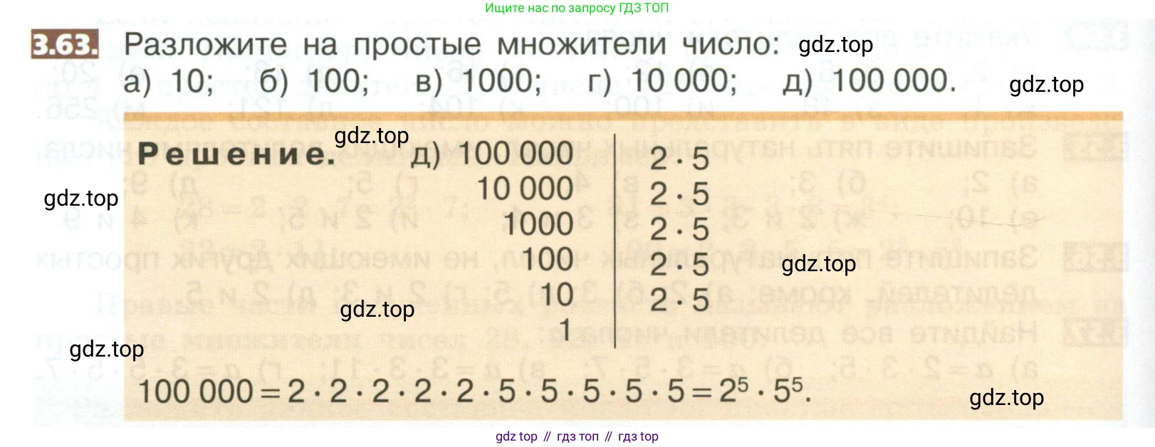 ГДЗ Математика, 5 класс Учебник, авторы: Никольский Сергей Михайлович, Потапов Михаил Константинович, Решетников Николай Николаевич, Шевкин Александр Владимирович, издательство Просвещение, Москва, 2023, коричневого цвета, страница 150, номер 3.63, Условие