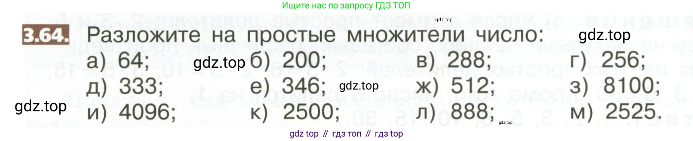 ГДЗ Математика, 5 класс Учебник, авторы: Никольский Сергей Михайлович, Потапов Михаил Константинович, Решетников Николай Николаевич, Шевкин Александр Владимирович, издательство Просвещение, Москва, 2023, коричневого цвета, страница 150, номер 3.64, Условие