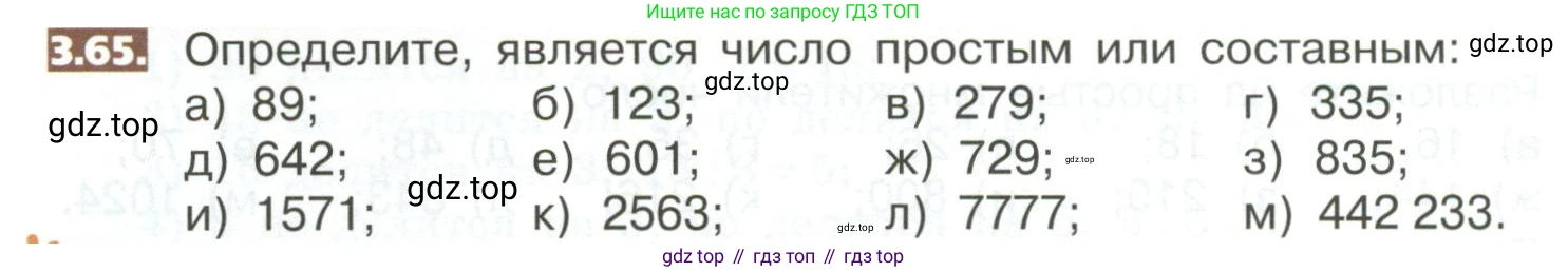ГДЗ Математика, 5 класс Учебник, авторы: Никольский Сергей Михайлович, Потапов Михаил Константинович, Решетников Николай Николаевич, Шевкин Александр Владимирович, издательство Просвещение, Москва, 2023, коричневого цвета, страница 150, номер 3.65, Условие