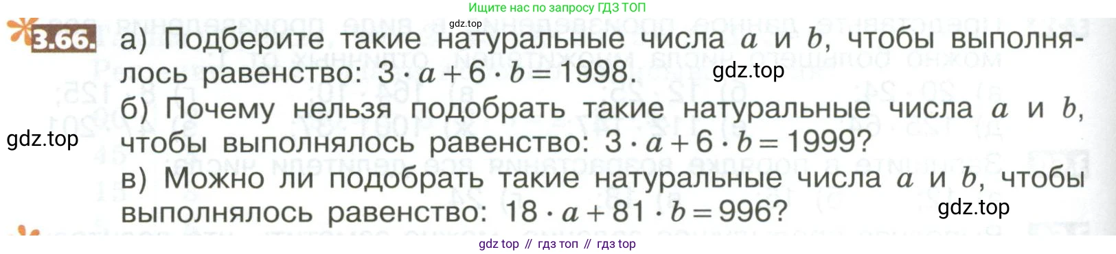 ГДЗ Математика, 5 класс Учебник, авторы: Никольский Сергей Михайлович, Потапов Михаил Константинович, Решетников Николай Николаевич, Шевкин Александр Владимирович, издательство Просвещение, Москва, 2023, коричневого цвета, страница 150, номер 3.66, Условие