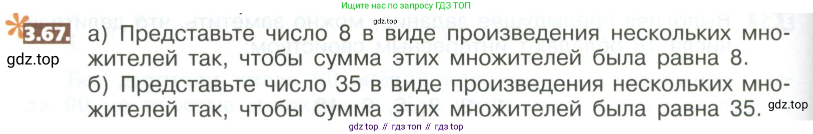 ГДЗ Математика, 5 класс Учебник, авторы: Никольский Сергей Михайлович, Потапов Михаил Константинович, Решетников Николай Николаевич, Шевкин Александр Владимирович, издательство Просвещение, Москва, 2023, коричневого цвета, страница 150, номер 3.67, Условие