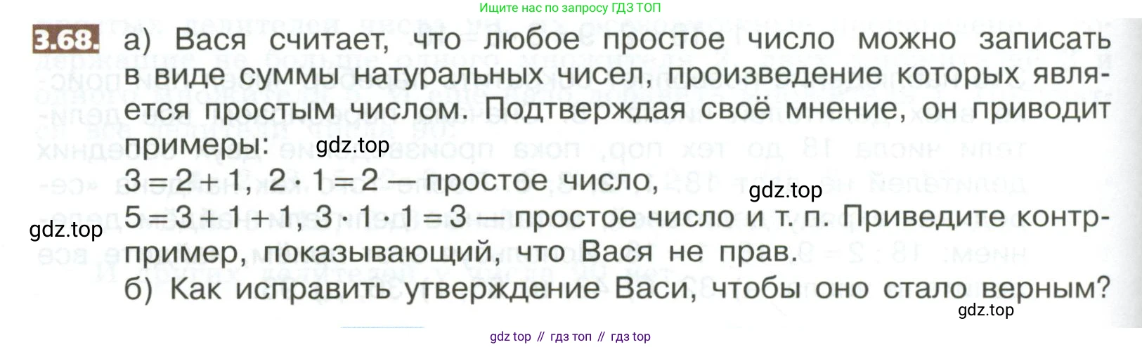 ГДЗ Математика, 5 класс Учебник, авторы: Никольский Сергей Михайлович, Потапов Михаил Константинович, Решетников Николай Николаевич, Шевкин Александр Владимирович, издательство Просвещение, Москва, 2023, коричневого цвета, страница 150, номер 3.68, Условие