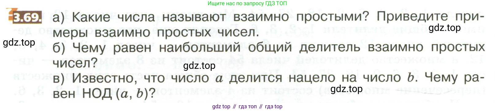 ГДЗ Математика, 5 класс Учебник, авторы: Никольский Сергей Михайлович, Потапов Михаил Константинович, Решетников Николай Николаевич, Шевкин Александр Владимирович, издательство Просвещение, Москва, 2023, коричневого цвета, страница 152, номер 3.69, Условие