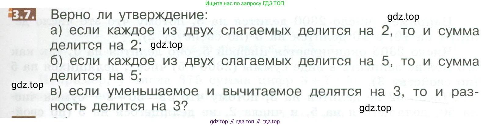 ГДЗ Математика, 5 класс Учебник, авторы: Никольский Сергей Михайлович, Потапов Михаил Константинович, Решетников Николай Николаевич, Шевкин Александр Владимирович, издательство Просвещение, Москва, 2023, коричневого цвета, страница 141, номер 3.7, Условие