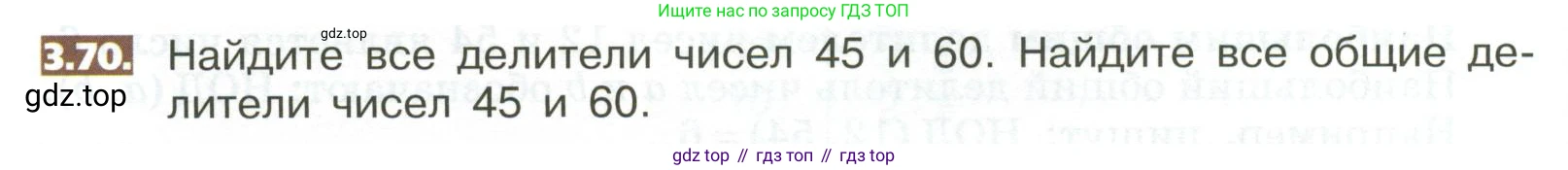 ГДЗ Математика, 5 класс Учебник, авторы: Никольский Сергей Михайлович, Потапов Михаил Константинович, Решетников Николай Николаевич, Шевкин Александр Владимирович, издательство Просвещение, Москва, 2023, коричневого цвета, страница 152, номер 3.70, Условие
