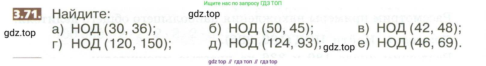 ГДЗ Математика, 5 класс Учебник, авторы: Никольский Сергей Михайлович, Потапов Михаил Константинович, Решетников Николай Николаевич, Шевкин Александр Владимирович, издательство Просвещение, Москва, 2023, коричневого цвета, страница 152, номер 3.71, Условие