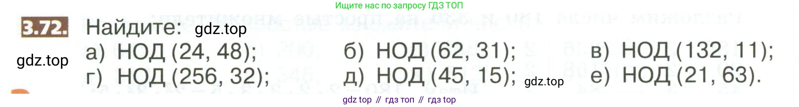 ГДЗ Математика, 5 класс Учебник, авторы: Никольский Сергей Михайлович, Потапов Михаил Константинович, Решетников Николай Николаевич, Шевкин Александр Владимирович, издательство Просвещение, Москва, 2023, коричневого цвета, страница 152, номер 3.72, Условие