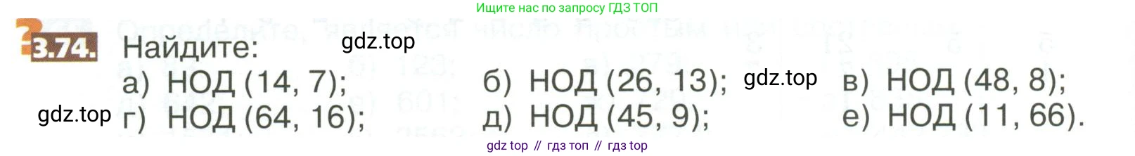 ГДЗ Математика, 5 класс Учебник, авторы: Никольский Сергей Михайлович, Потапов Михаил Константинович, Решетников Николай Николаевич, Шевкин Александр Владимирович, издательство Просвещение, Москва, 2023, коричневого цвета, страница 152, номер 3.74, Условие