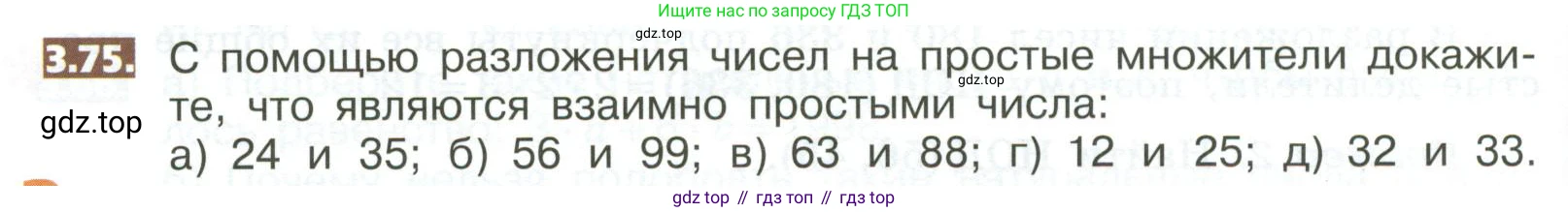 ГДЗ Математика, 5 класс Учебник, авторы: Никольский Сергей Михайлович, Потапов Михаил Константинович, Решетников Николай Николаевич, Шевкин Александр Владимирович, издательство Просвещение, Москва, 2023, коричневого цвета, страница 152, номер 3.75, Условие
