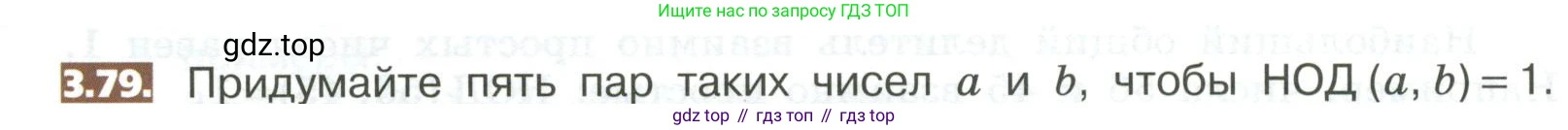 ГДЗ Математика, 5 класс Учебник, авторы: Никольский Сергей Михайлович, Потапов Михаил Константинович, Решетников Николай Николаевич, Шевкин Александр Владимирович, издательство Просвещение, Москва, 2023, коричневого цвета, страница 152, номер 3.79, Условие