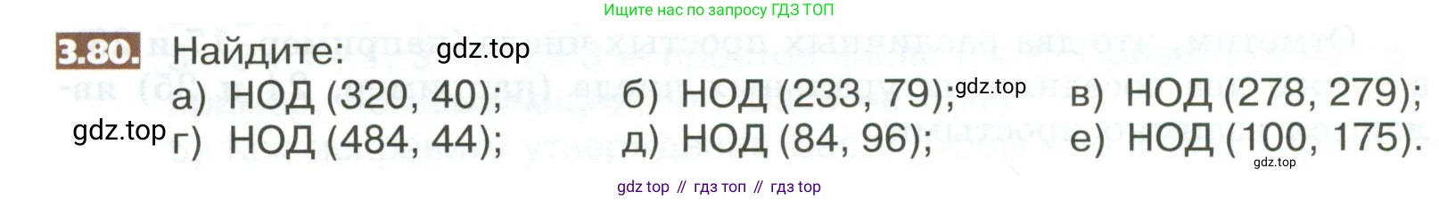 ГДЗ Математика, 5 класс Учебник, авторы: Никольский Сергей Михайлович, Потапов Михаил Константинович, Решетников Николай Николаевич, Шевкин Александр Владимирович, издательство Просвещение, Москва, 2023, коричневого цвета, страница 152, номер 3.80, Условие