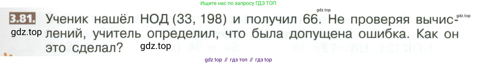 ГДЗ Математика, 5 класс Учебник, авторы: Никольский Сергей Михайлович, Потапов Михаил Константинович, Решетников Николай Николаевич, Шевкин Александр Владимирович, издательство Просвещение, Москва, 2023, коричневого цвета, страница 153, номер 3.81, Условие