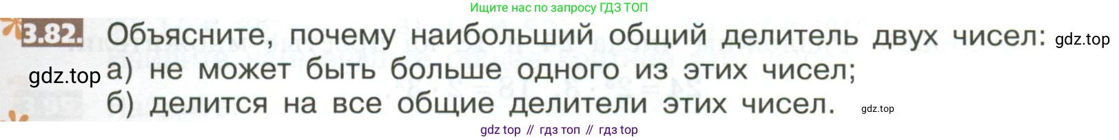 ГДЗ Математика, 5 класс Учебник, авторы: Никольский Сергей Михайлович, Потапов Михаил Константинович, Решетников Николай Николаевич, Шевкин Александр Владимирович, издательство Просвещение, Москва, 2023, коричневого цвета, страница 153, номер 3.82, Условие