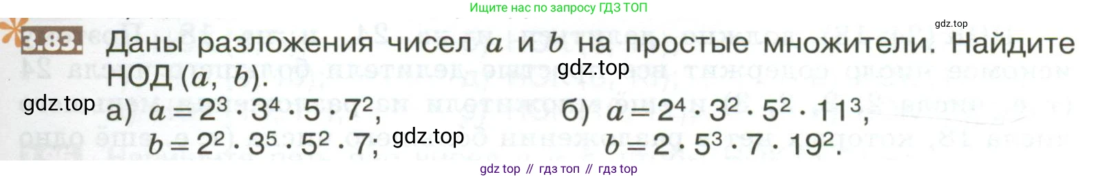 ГДЗ Математика, 5 класс Учебник, авторы: Никольский Сергей Михайлович, Потапов Михаил Константинович, Решетников Николай Николаевич, Шевкин Александр Владимирович, издательство Просвещение, Москва, 2023, коричневого цвета, страница 153, номер 3.83, Условие