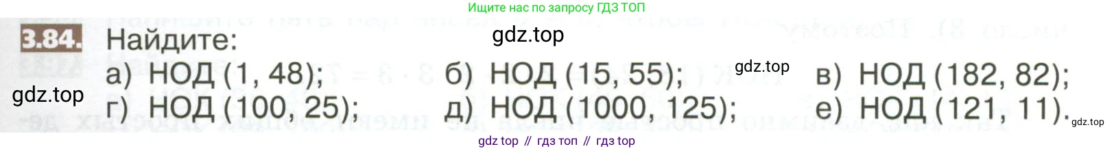 ГДЗ Математика, 5 класс Учебник, авторы: Никольский Сергей Михайлович, Потапов Михаил Константинович, Решетников Николай Николаевич, Шевкин Александр Владимирович, издательство Просвещение, Москва, 2023, коричневого цвета, страница 153, номер 3.84, Условие