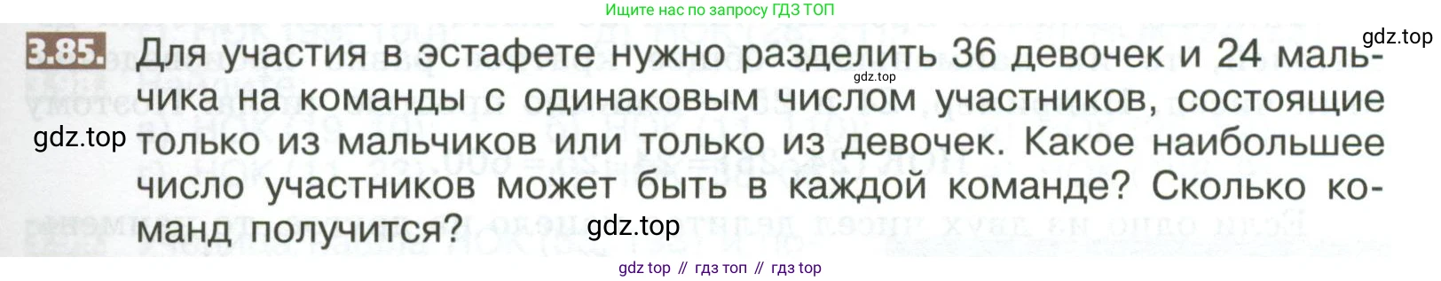 ГДЗ Математика, 5 класс Учебник, авторы: Никольский Сергей Михайлович, Потапов Михаил Константинович, Решетников Николай Николаевич, Шевкин Александр Владимирович, издательство Просвещение, Москва, 2023, коричневого цвета, страница 153, номер 3.85, Условие