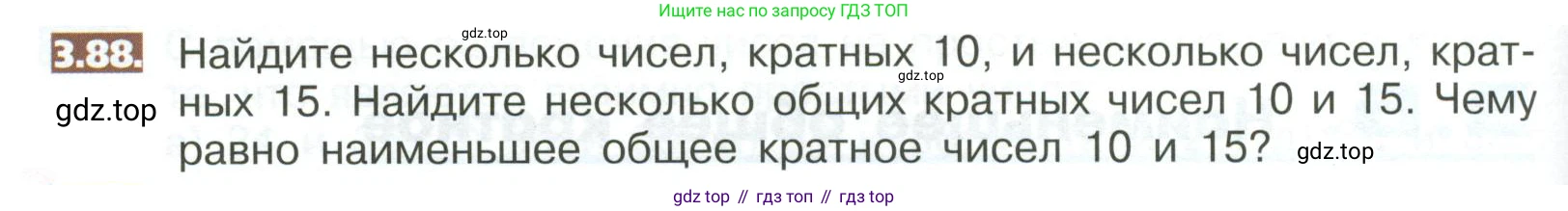 ГДЗ Математика, 5 класс Учебник, авторы: Никольский Сергей Михайлович, Потапов Михаил Константинович, Решетников Николай Николаевич, Шевкин Александр Владимирович, издательство Просвещение, Москва, 2023, коричневого цвета, страница 154, номер 3.88, Условие