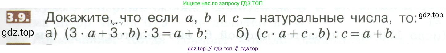 ГДЗ Математика, 5 класс Учебник, авторы: Никольский Сергей Михайлович, Потапов Михаил Константинович, Решетников Николай Николаевич, Шевкин Александр Владимирович, издательство Просвещение, Москва, 2023, коричневого цвета, страница 141, номер 3.9, Условие