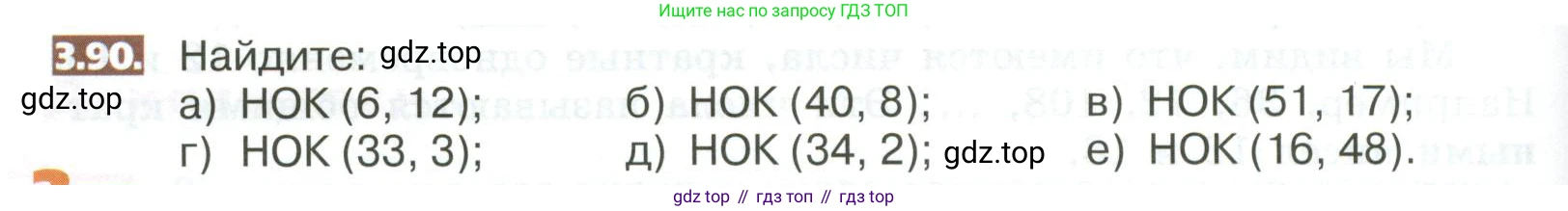 ГДЗ Математика, 5 класс Учебник, авторы: Никольский Сергей Михайлович, Потапов Михаил Константинович, Решетников Николай Николаевич, Шевкин Александр Владимирович, издательство Просвещение, Москва, 2023, коричневого цвета, страница 154, номер 3.90, Условие
