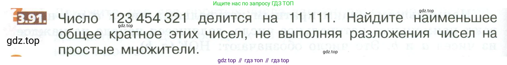 ГДЗ Математика, 5 класс Учебник, авторы: Никольский Сергей Михайлович, Потапов Михаил Константинович, Решетников Николай Николаевич, Шевкин Александр Владимирович, издательство Просвещение, Москва, 2023, коричневого цвета, страница 154, номер 3.91, Условие