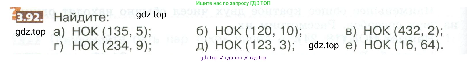 ГДЗ Математика, 5 класс Учебник, авторы: Никольский Сергей Михайлович, Потапов Михаил Константинович, Решетников Николай Николаевич, Шевкин Александр Владимирович, издательство Просвещение, Москва, 2023, коричневого цвета, страница 154, номер 3.92, Условие