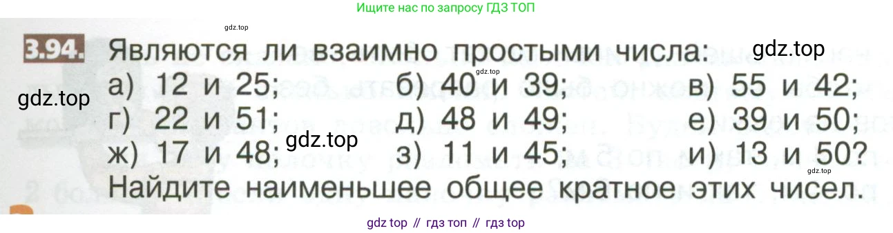 ГДЗ Математика, 5 класс Учебник, авторы: Никольский Сергей Михайлович, Потапов Михаил Константинович, Решетников Николай Николаевич, Шевкин Александр Владимирович, издательство Просвещение, Москва, 2023, коричневого цвета, страница 155, номер 3.94, Условие