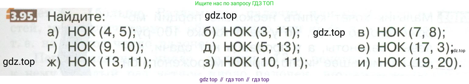 ГДЗ Математика, 5 класс Учебник, авторы: Никольский Сергей Михайлович, Потапов Михаил Константинович, Решетников Николай Николаевич, Шевкин Александр Владимирович, издательство Просвещение, Москва, 2023, коричневого цвета, страница 155, номер 3.95, Условие