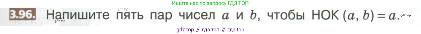 ГДЗ Математика, 5 класс Учебник, авторы: Никольский Сергей Михайлович, Потапов Михаил Константинович, Решетников Николай Николаевич, Шевкин Александр Владимирович, издательство Просвещение, Москва, 2023, коричневого цвета, страница 155, номер 3.96, Условие