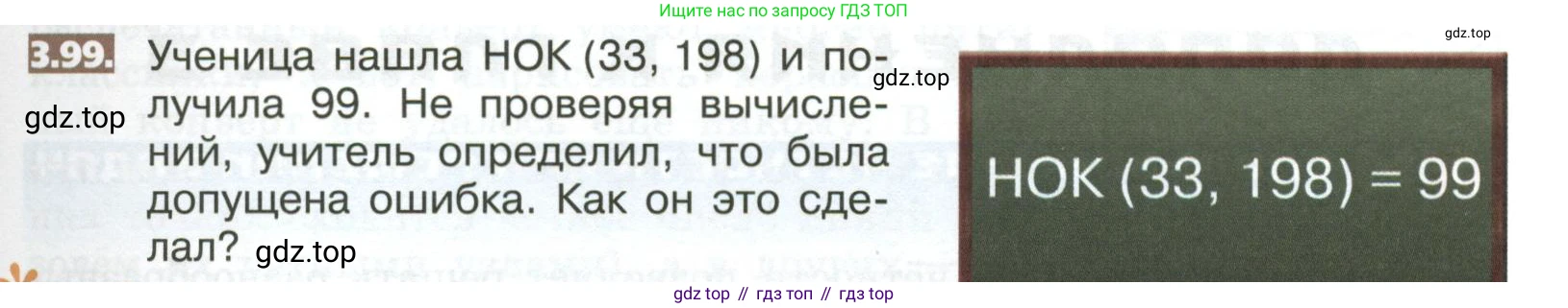 ГДЗ Математика, 5 класс Учебник, авторы: Никольский Сергей Михайлович, Потапов Михаил Константинович, Решетников Николай Николаевич, Шевкин Александр Владимирович, издательство Просвещение, Москва, 2023, коричневого цвета, страница 155, номер 3.99, Условие