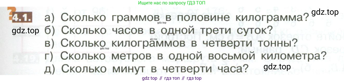 ГДЗ Математика, 5 класс Учебник, авторы: Никольский Сергей Михайлович, Потапов Михаил Константинович, Решетников Николай Николаевич, Шевкин Александр Владимирович, издательство Просвещение, Москва, 2023, коричневого цвета, страница 169, номер 4.1, Условие