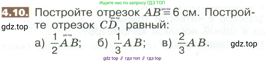ГДЗ Математика, 5 класс Учебник, авторы: Никольский Сергей Михайлович, Потапов Михаил Константинович, Решетников Николай Николаевич, Шевкин Александр Владимирович, издательство Просвещение, Москва, 2023, коричневого цвета, страница 170, номер 4.10, Условие