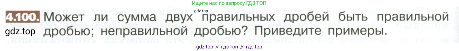 ГДЗ Математика, 5 класс Учебник, авторы: Никольский Сергей Михайлович, Потапов Михаил Константинович, Решетников Николай Николаевич, Шевкин Александр Владимирович, издательство Просвещение, Москва, 2023, коричневого цвета, страница 190, номер 4.100, Условие