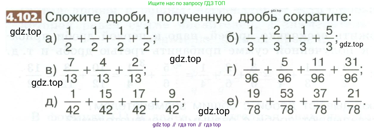 ГДЗ Математика, 5 класс Учебник, авторы: Никольский Сергей Михайлович, Потапов Михаил Константинович, Решетников Николай Николаевич, Шевкин Александр Владимирович, издательство Просвещение, Москва, 2023, коричневого цвета, страница 190, номер 4.102, Условие