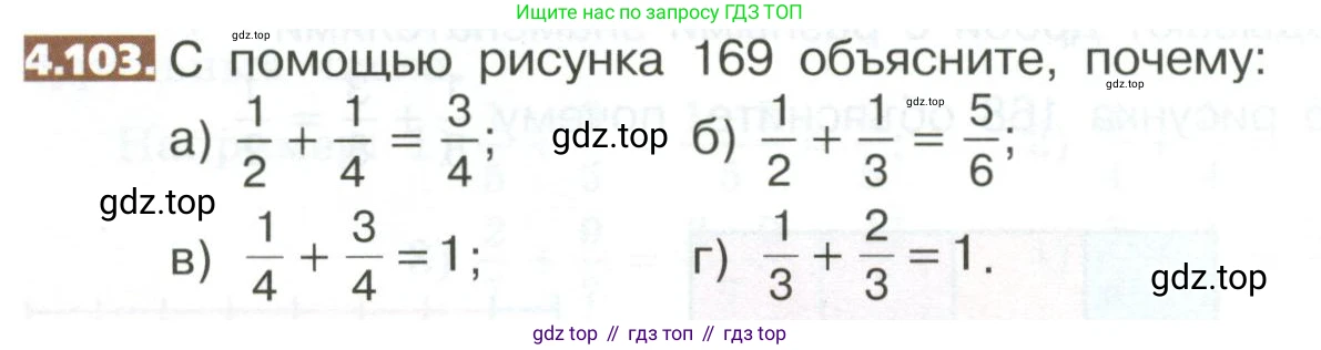 ГДЗ Математика, 5 класс Учебник, авторы: Никольский Сергей Михайлович, Потапов Михаил Константинович, Решетников Николай Николаевич, Шевкин Александр Владимирович, издательство Просвещение, Москва, 2023, коричневого цвета, страница 190, номер 4.103, Условие