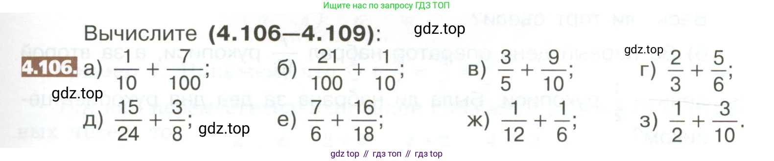 ГДЗ Математика, 5 класс Учебник, авторы: Никольский Сергей Михайлович, Потапов Михаил Константинович, Решетников Николай Николаевич, Шевкин Александр Владимирович, издательство Просвещение, Москва, 2023, коричневого цвета, страница 191, номер 4.106, Условие