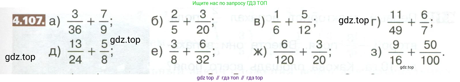 ГДЗ Математика, 5 класс Учебник, авторы: Никольский Сергей Михайлович, Потапов Михаил Константинович, Решетников Николай Николаевич, Шевкин Александр Владимирович, издательство Просвещение, Москва, 2023, коричневого цвета, страница 191, номер 4.107, Условие