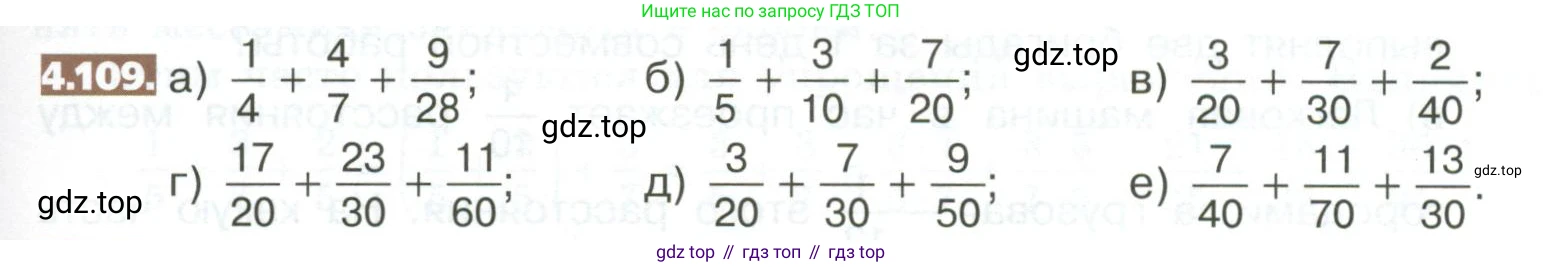 ГДЗ Математика, 5 класс Учебник, авторы: Никольский Сергей Михайлович, Потапов Михаил Константинович, Решетников Николай Николаевич, Шевкин Александр Владимирович, издательство Просвещение, Москва, 2023, коричневого цвета, страница 191, номер 4.109, Условие