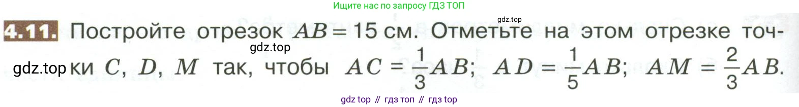 ГДЗ Математика, 5 класс Учебник, авторы: Никольский Сергей Михайлович, Потапов Михаил Константинович, Решетников Николай Николаевич, Шевкин Александр Владимирович, издательство Просвещение, Москва, 2023, коричневого цвета, страница 170, номер 4.11, Условие