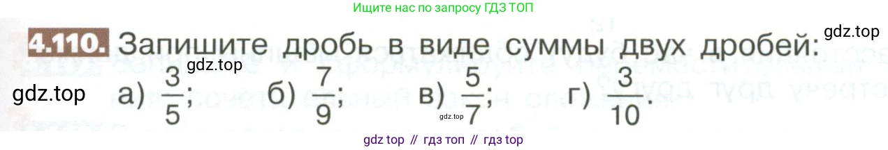 ГДЗ Математика, 5 класс Учебник, авторы: Никольский Сергей Михайлович, Потапов Михаил Константинович, Решетников Николай Николаевич, Шевкин Александр Владимирович, издательство Просвещение, Москва, 2023, коричневого цвета, страница 191, номер 4.110, Условие