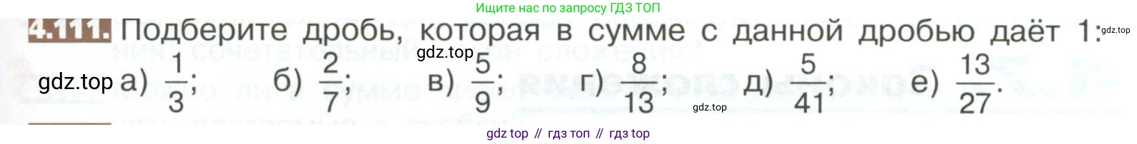 ГДЗ Математика, 5 класс Учебник, авторы: Никольский Сергей Михайлович, Потапов Михаил Константинович, Решетников Николай Николаевич, Шевкин Александр Владимирович, издательство Просвещение, Москва, 2023, коричневого цвета, страница 191, номер 4.111, Условие