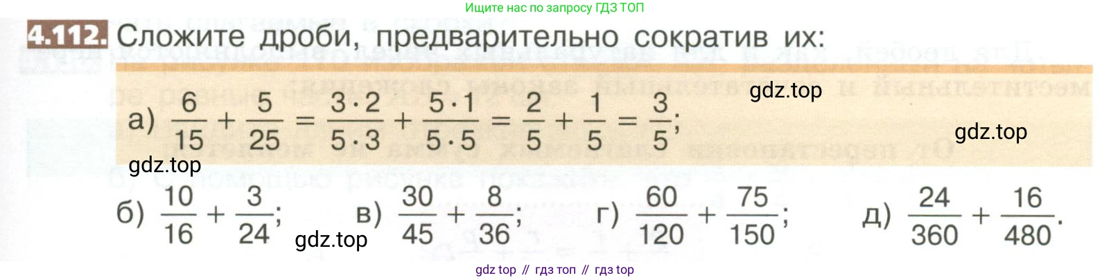 ГДЗ Математика, 5 класс Учебник, авторы: Никольский Сергей Михайлович, Потапов Михаил Константинович, Решетников Николай Николаевич, Шевкин Александр Владимирович, издательство Просвещение, Москва, 2023, коричневого цвета, страница 191, номер 4.112, Условие