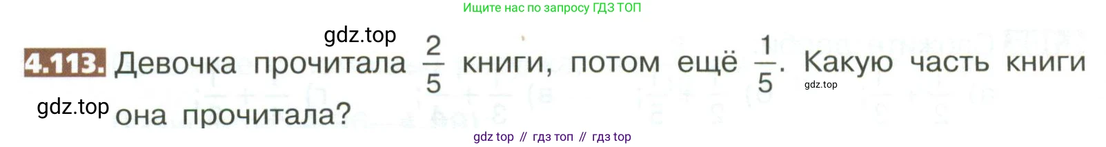 ГДЗ Математика, 5 класс Учебник, авторы: Никольский Сергей Михайлович, Потапов Михаил Константинович, Решетников Николай Николаевич, Шевкин Александр Владимирович, издательство Просвещение, Москва, 2023, коричневого цвета, страница 192, номер 4.113, Условие
