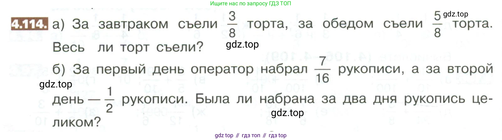 ГДЗ Математика, 5 класс Учебник, авторы: Никольский Сергей Михайлович, Потапов Михаил Константинович, Решетников Николай Николаевич, Шевкин Александр Владимирович, издательство Просвещение, Москва, 2023, коричневого цвета, страница 192, номер 4.114, Условие
