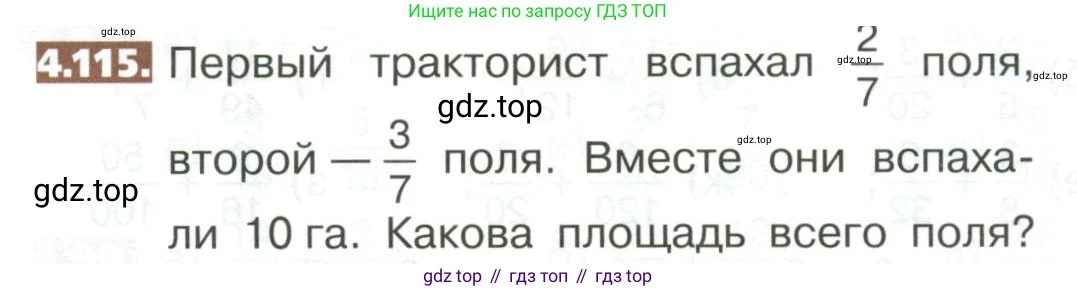 ГДЗ Математика, 5 класс Учебник, авторы: Никольский Сергей Михайлович, Потапов Михаил Константинович, Решетников Николай Николаевич, Шевкин Александр Владимирович, издательство Просвещение, Москва, 2023, коричневого цвета, страница 192, номер 4.115, Условие