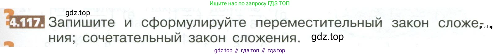 ГДЗ Математика, 5 класс Учебник, авторы: Никольский Сергей Михайлович, Потапов Михаил Константинович, Решетников Николай Николаевич, Шевкин Александр Владимирович, издательство Просвещение, Москва, 2023, коричневого цвета, страница 193, номер 4.117, Условие
