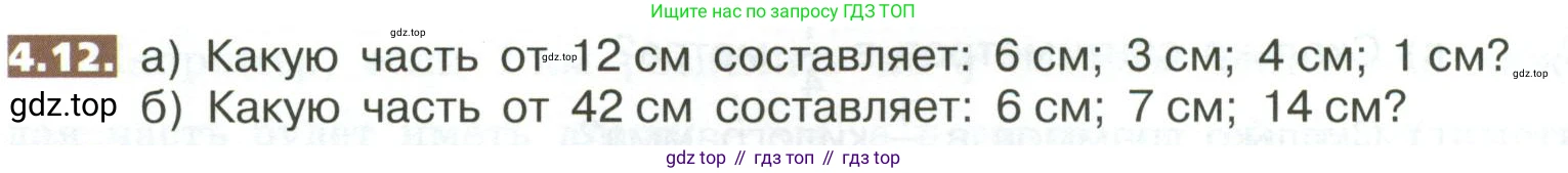 ГДЗ Математика, 5 класс Учебник, авторы: Никольский Сергей Михайлович, Потапов Михаил Константинович, Решетников Николай Николаевич, Шевкин Александр Владимирович, издательство Просвещение, Москва, 2023, коричневого цвета, страница 170, номер 4.12, Условие