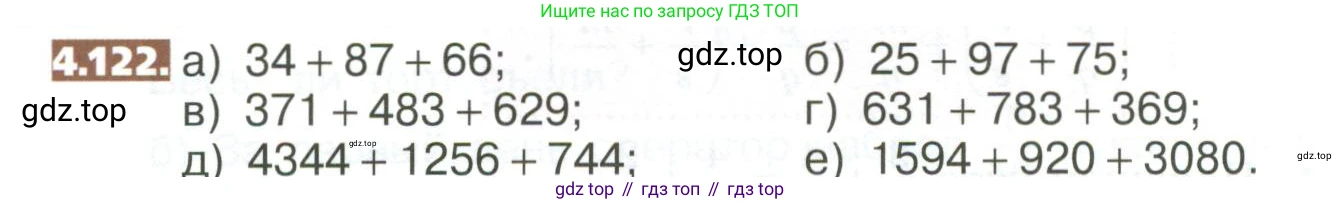 ГДЗ Математика, 5 класс Учебник, авторы: Никольский Сергей Михайлович, Потапов Михаил Константинович, Решетников Николай Николаевич, Шевкин Александр Владимирович, издательство Просвещение, Москва, 2023, коричневого цвета, страница 194, номер 4.122, Условие
