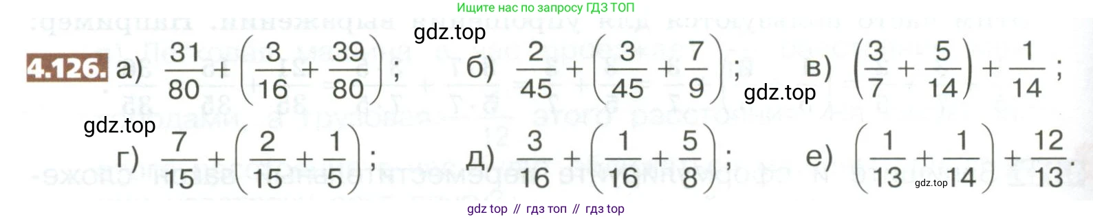 ГДЗ Математика, 5 класс Учебник, авторы: Никольский Сергей Михайлович, Потапов Михаил Константинович, Решетников Николай Николаевич, Шевкин Александр Владимирович, издательство Просвещение, Москва, 2023, коричневого цвета, страница 194, номер 4.126, Условие