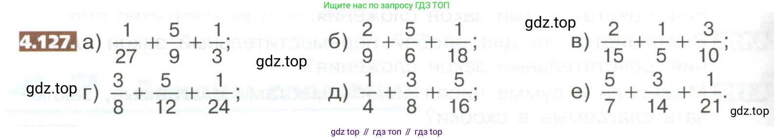 ГДЗ Математика, 5 класс Учебник, авторы: Никольский Сергей Михайлович, Потапов Михаил Константинович, Решетников Николай Николаевич, Шевкин Александр Владимирович, издательство Просвещение, Москва, 2023, коричневого цвета, страница 194, номер 4.127, Условие
